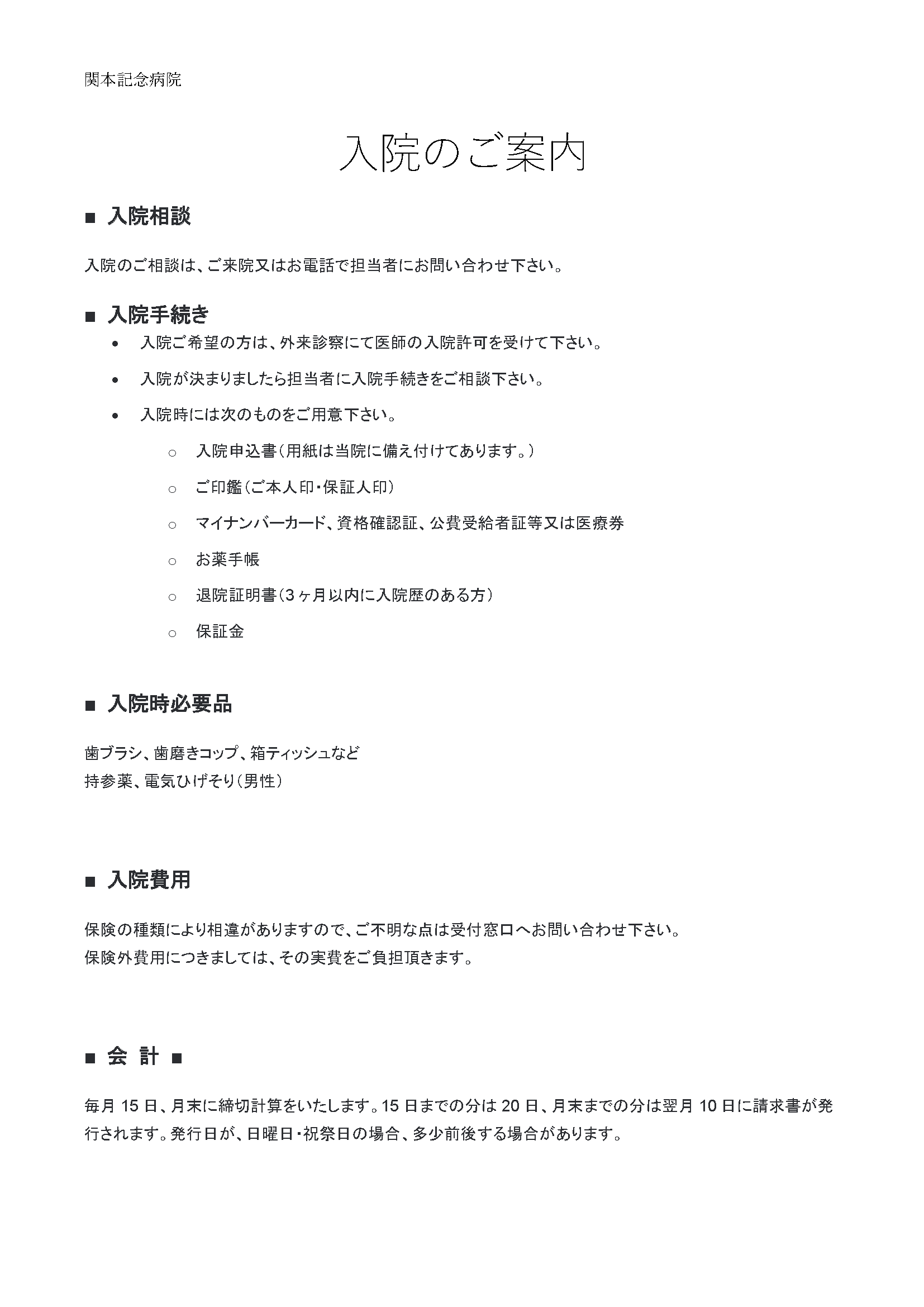 入院案内PDF